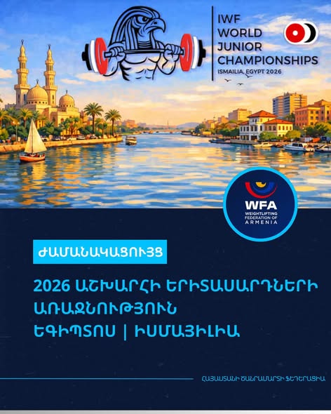 Ծանրամարտի աշխարհի երիտասարդների առաջնության ժամանակացույցը