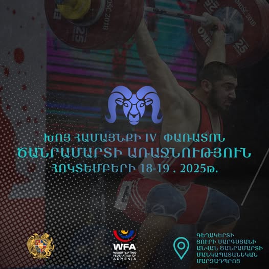 Խոյ համայնքի փառատոնի շրջանակներում կկայանա պատանիների բաց առաջնություն