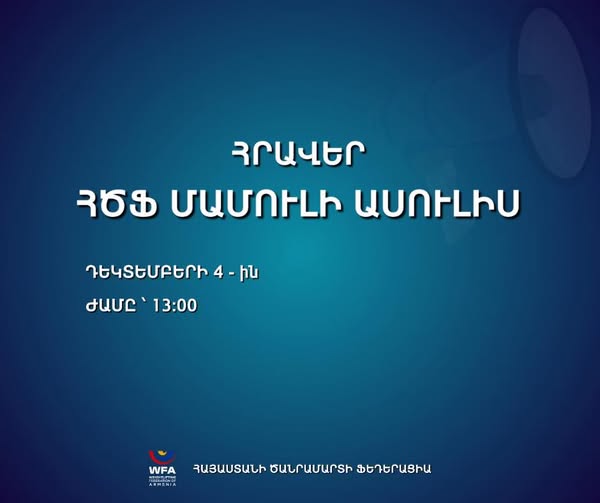 Սամվել Գասպարյանի մամուլի ասուլիսի հայտարարությունը