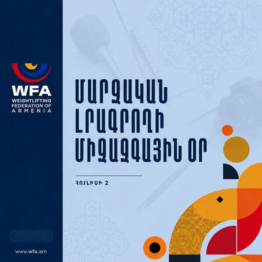 Հարգելի մարզական լրագրողներ
