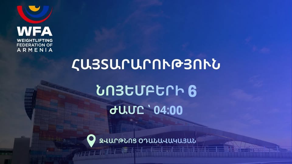 Ծանրամարտի ընտրանու վերջին անդամները կվերադառնան Հայաստան