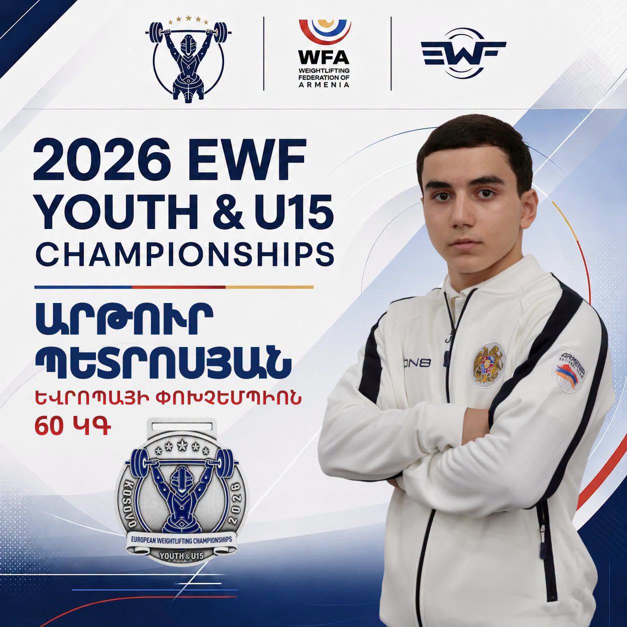 Ծանրամարտի պատանեկան հավաքականը շարունակում է հաջող ելույթները Կոսովոյում ընթացող պատանիների ու Մ15 տարեկանների Եվրոպայի առաջնությունում։
