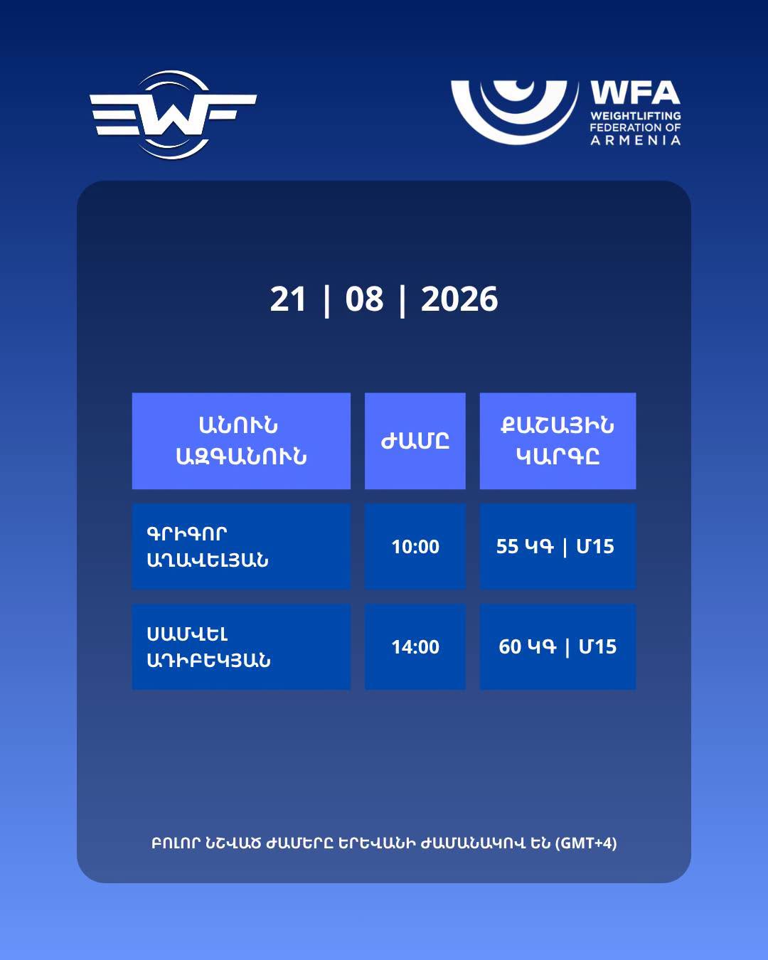 Պատանիների ու Մ15 տարեկանների Եվրոպայի առաջնության ժամանակացույցը։